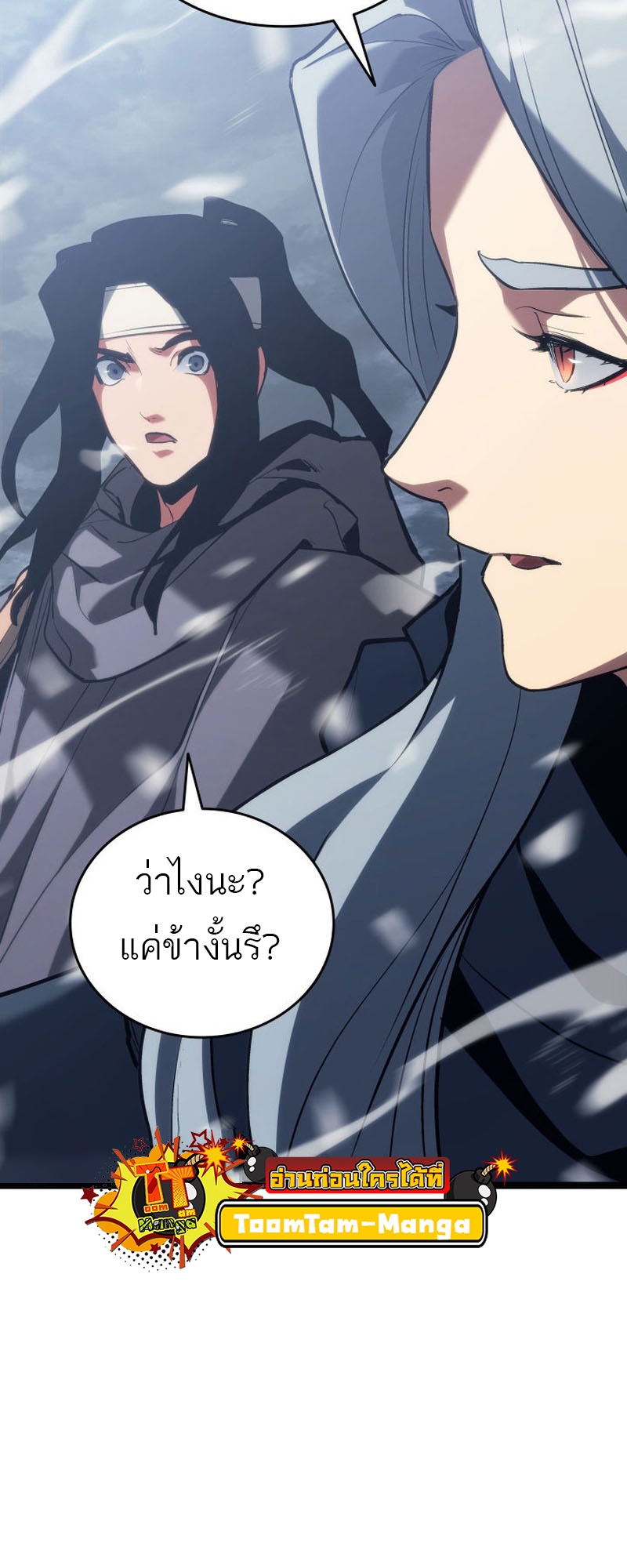 อ่านมังงะ Reaper of the Drifting Moon ตอนที่ 82/45.jpg