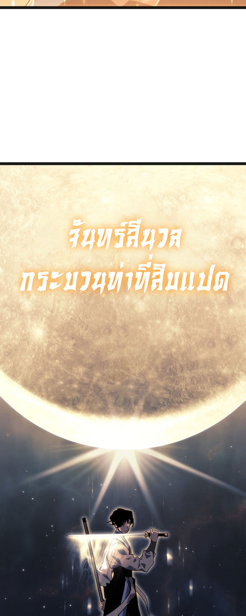 อ่านมังงะ Reaper of the Drifting Moon ตอนที่ 79/46.jpg