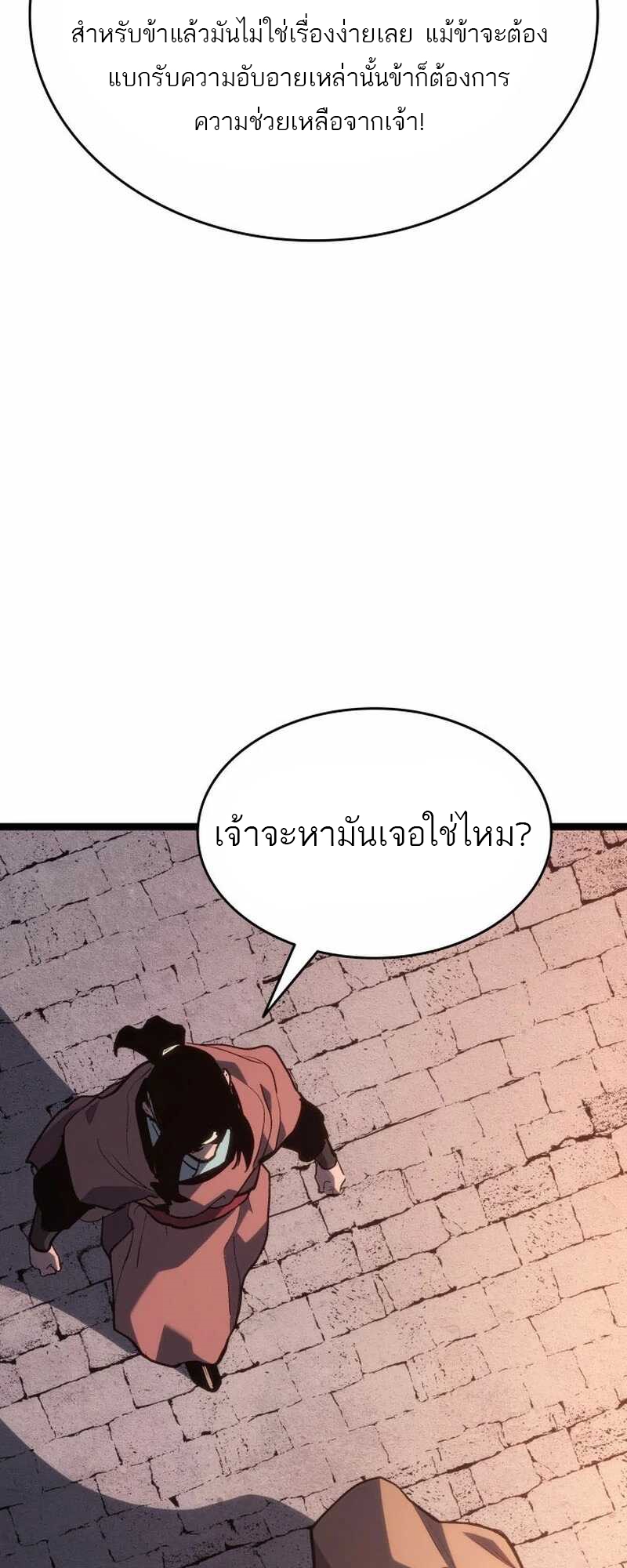 อ่านมังงะ Reaper of the Drifting Moon ตอนที่ 81/47.jpg