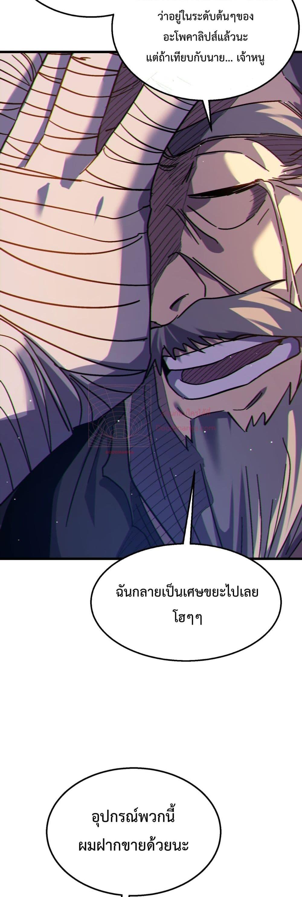 อ่านมังงะ My Passive Skills Are Invincible ตอนที่ 23/48.jpg