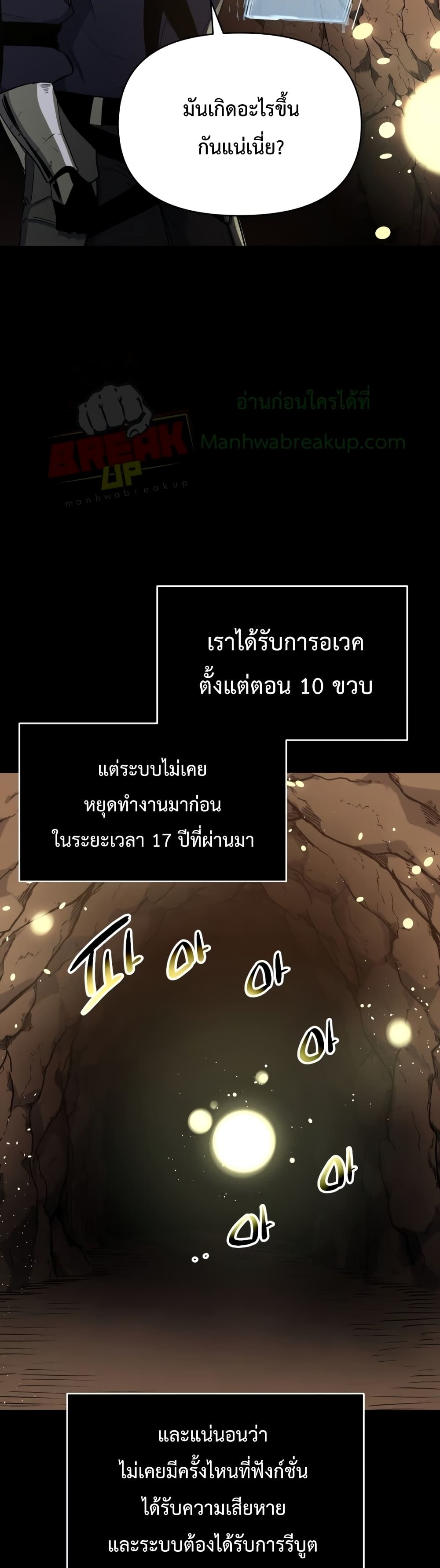 อ่านมังงะ I Obtained a Mythic Item ตอนที่ 2/5.jpg