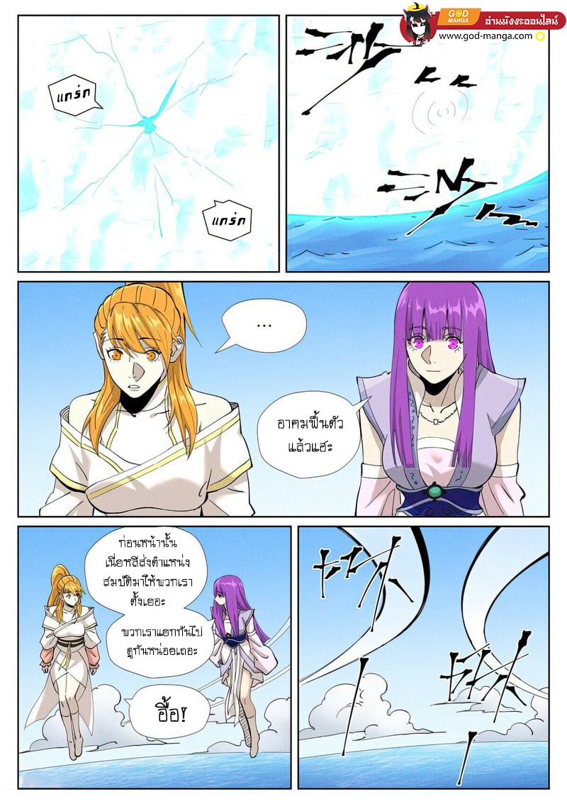 อ่านมังงะ Tales of Demons and Gods ตอนที่ 460/5.jpg