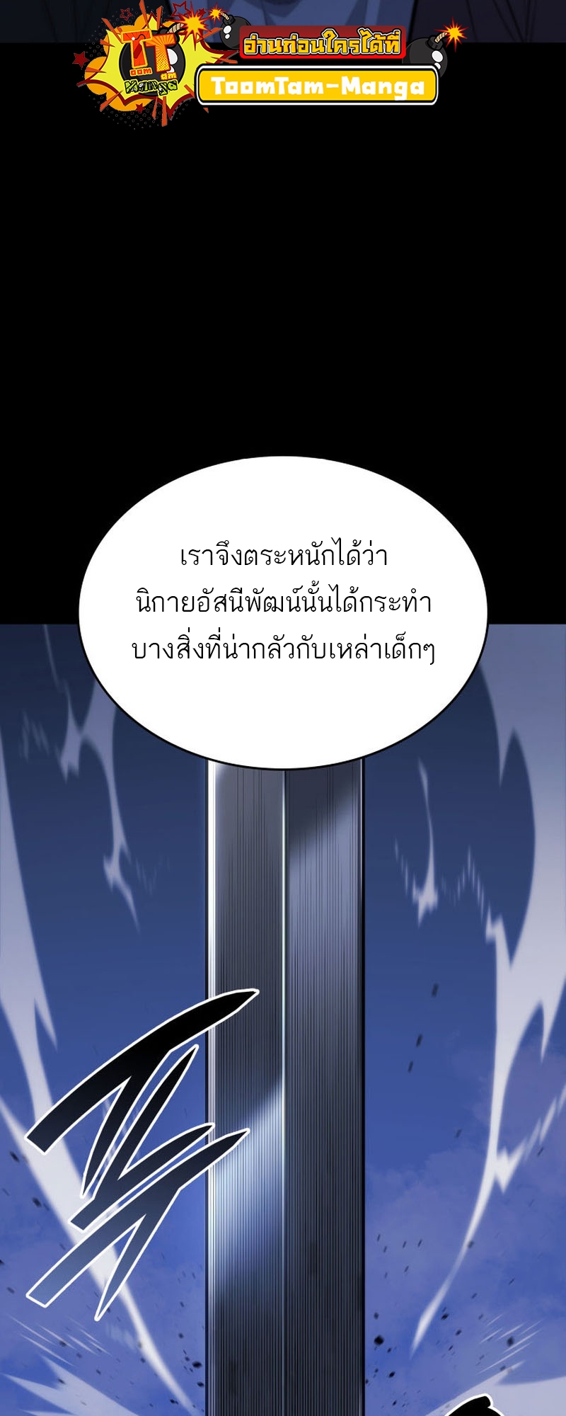 อ่านมังงะ Reaper of the Drifting Moon ตอนที่ 85/53.jpg