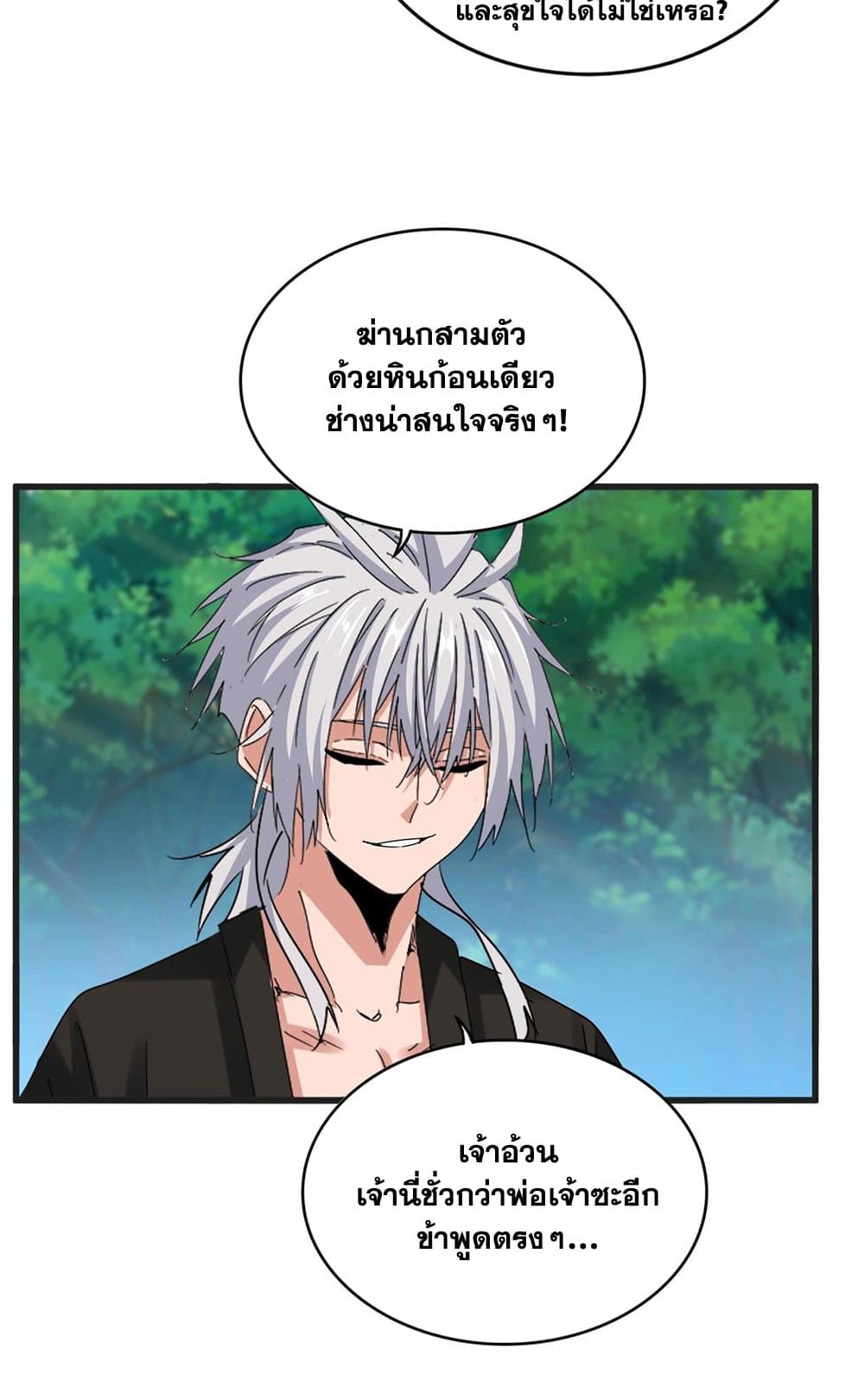 อ่านมังงะ Magic Emperor ตอนที่ 540/53.jpg