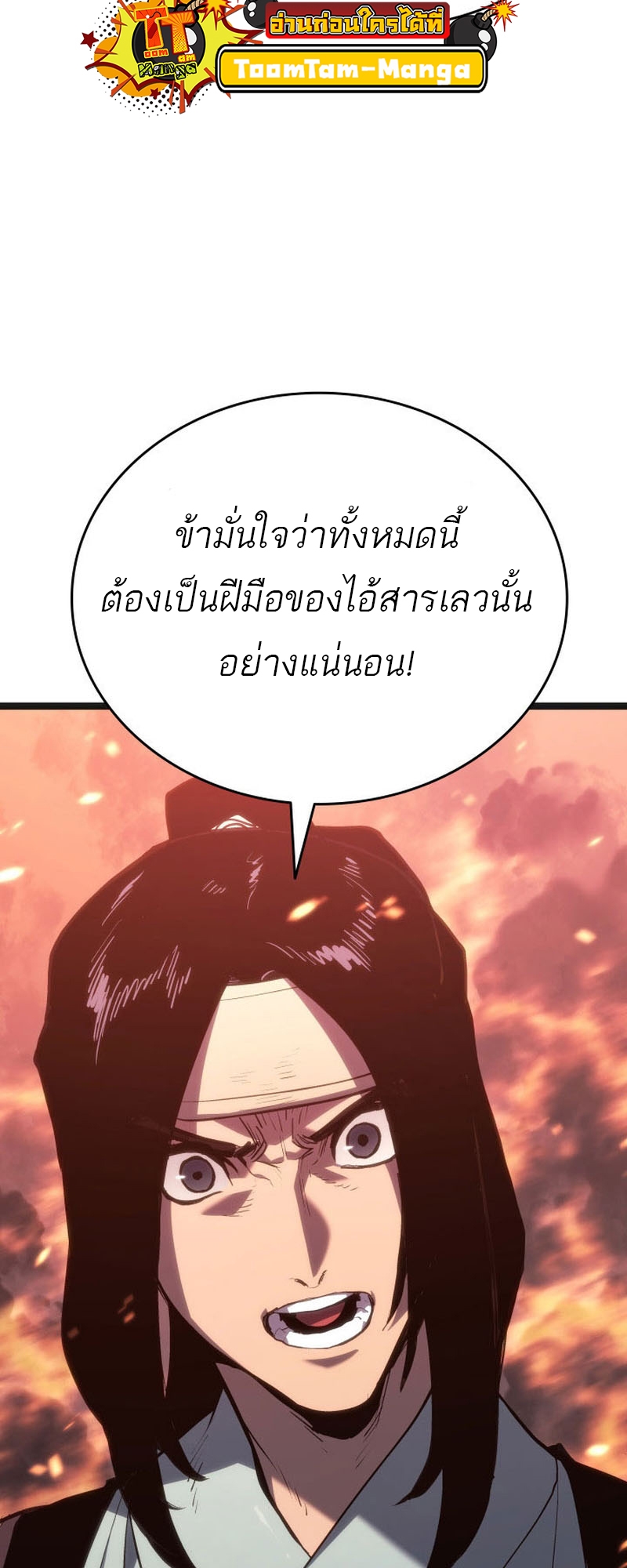 อ่านมังงะ Reaper of the Drifting Moon ตอนที่ 80/54.jpg