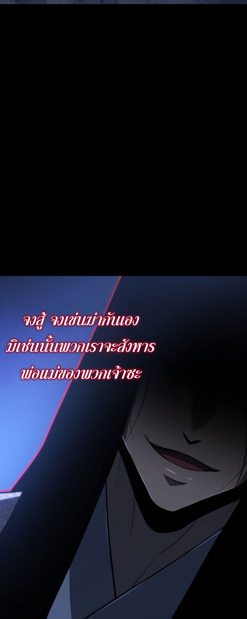 อ่านมังงะ Reaper of the Drifting Moon ตอนที่ 85/56.jpg