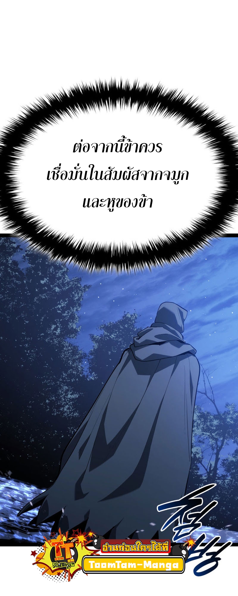 อ่านมังงะ Reaper of the Drifting Moon ตอนที่ 86/56.jpg