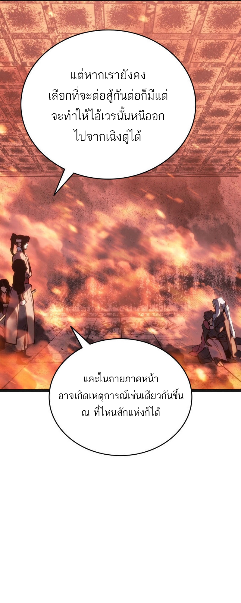 อ่านมังงะ Reaper of the Drifting Moon ตอนที่ 80/56.jpg