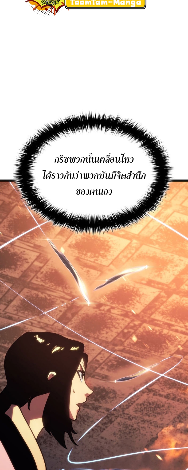 อ่านมังงะ Reaper of the Drifting Moon ตอนที่ 79/57.jpg