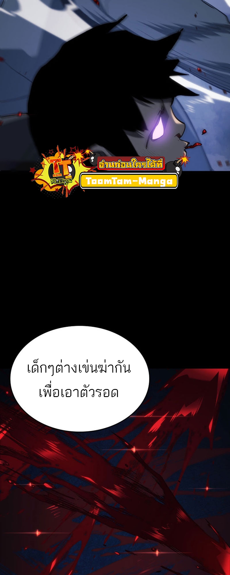 อ่านมังงะ Reaper of the Drifting Moon ตอนที่ 85/59.jpg