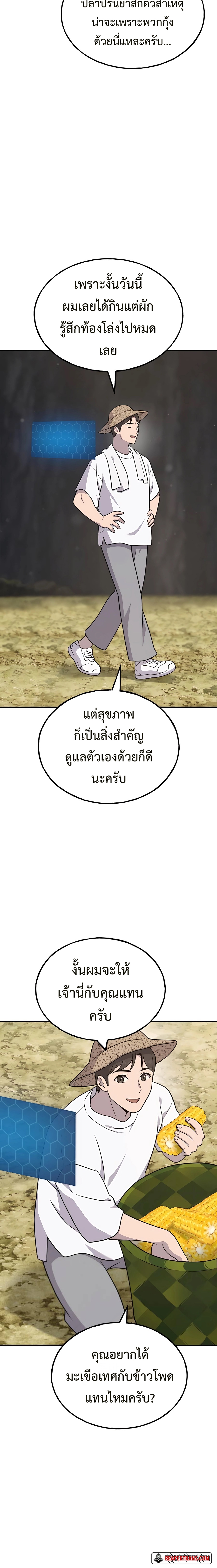 อ่านมังงะ Solo Farming In The Tower ตอนที่ 45/5.jpg