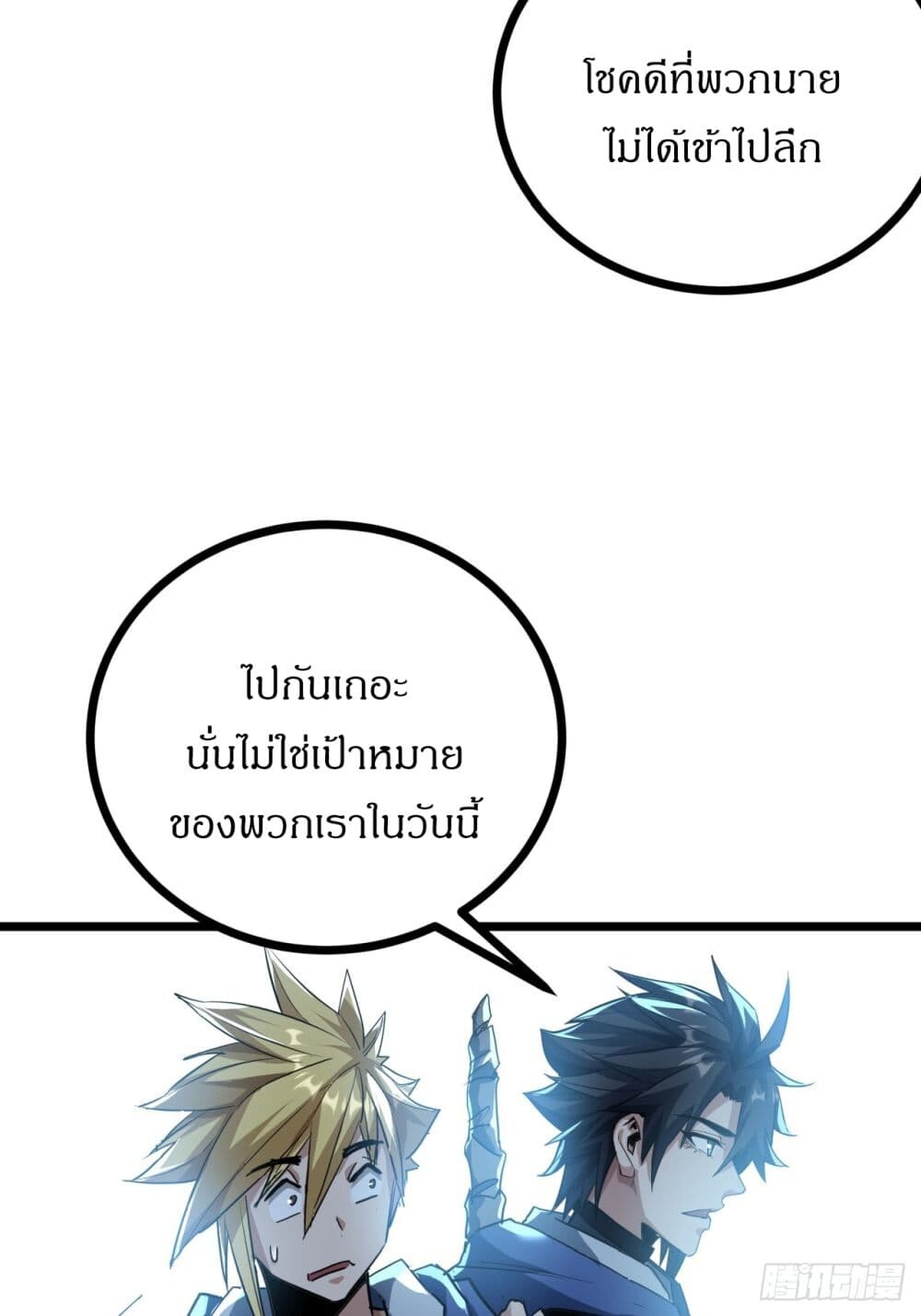 อ่านมังงะ This Game Is Too Realistic ตอนที่ 19/5.jpg