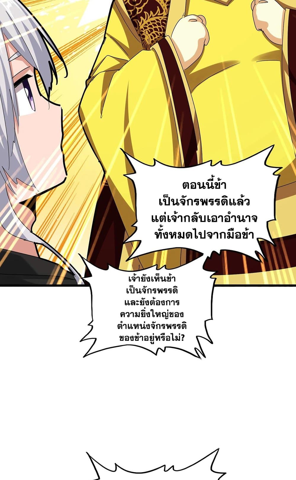 อ่านมังงะ Magic Emperor ตอนที่ 540/5.jpg