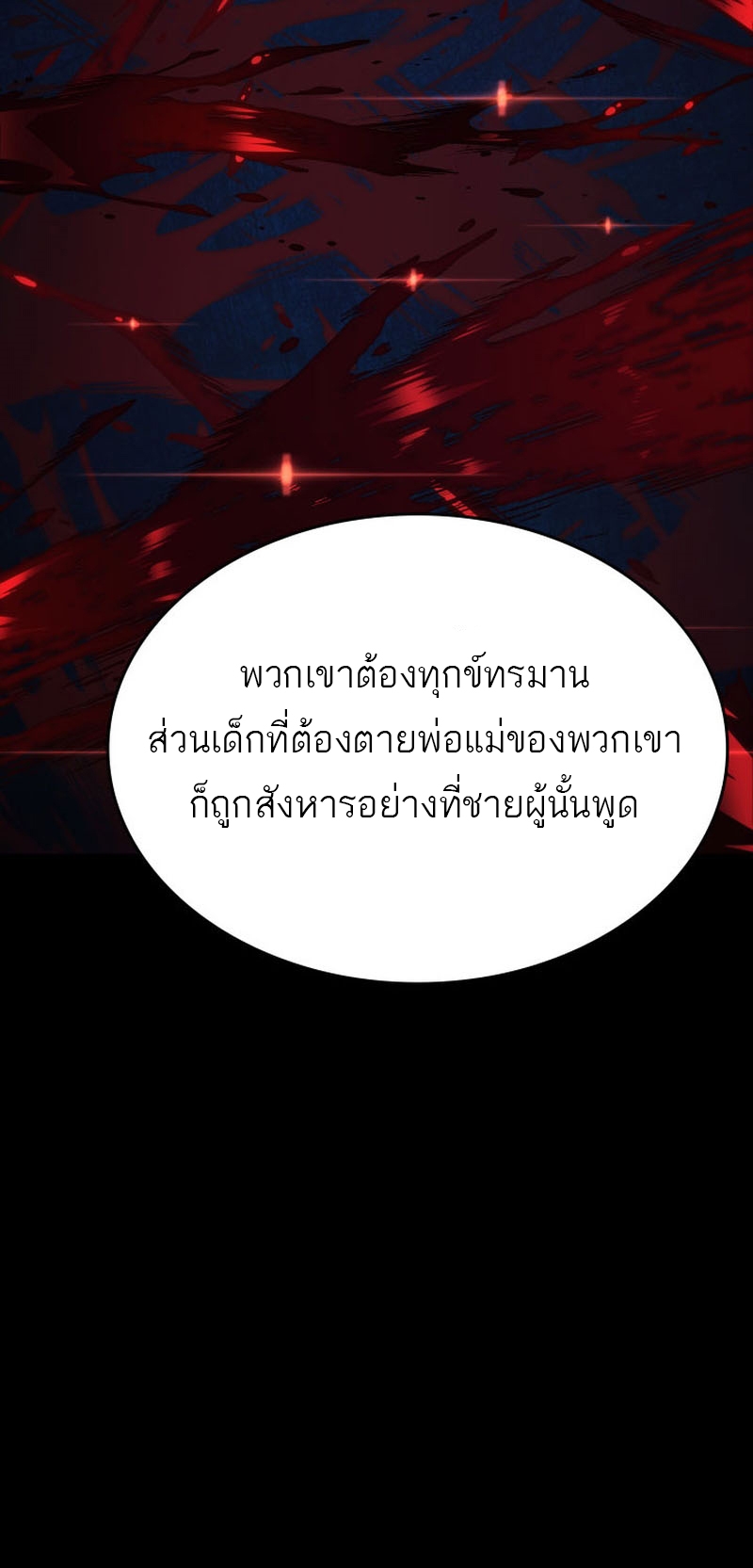 อ่านมังงะ Reaper of the Drifting Moon ตอนที่ 85/60.jpg