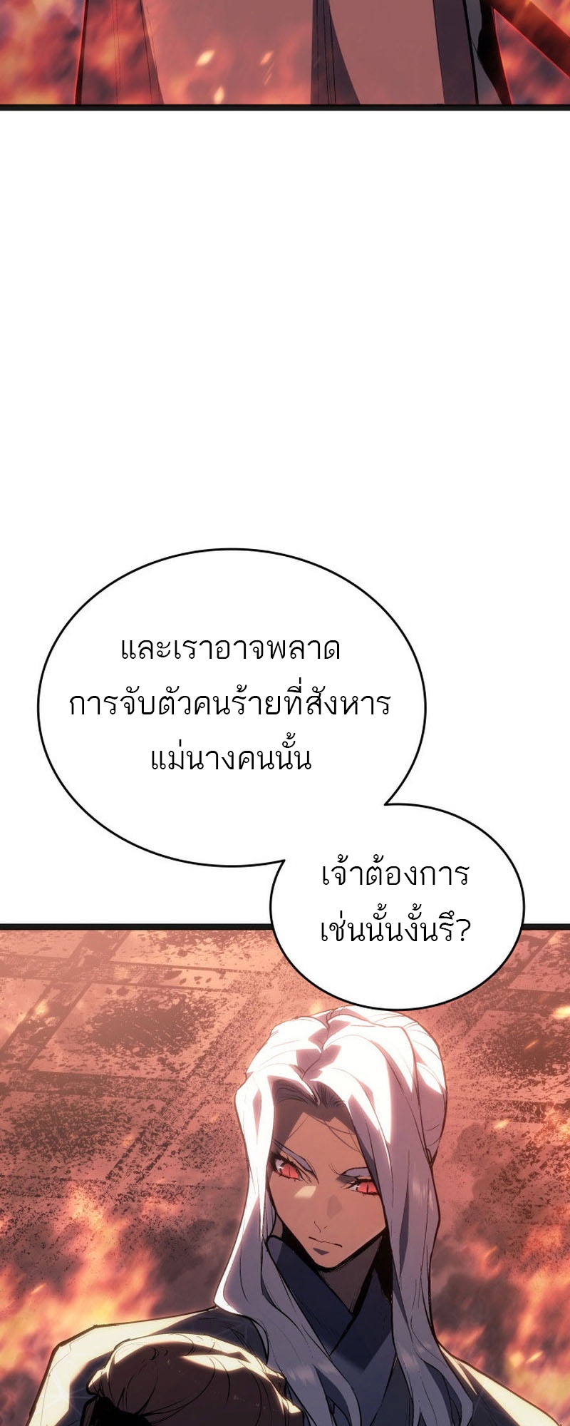 อ่านมังงะ Reaper of the Drifting Moon ตอนที่ 80/62.jpg