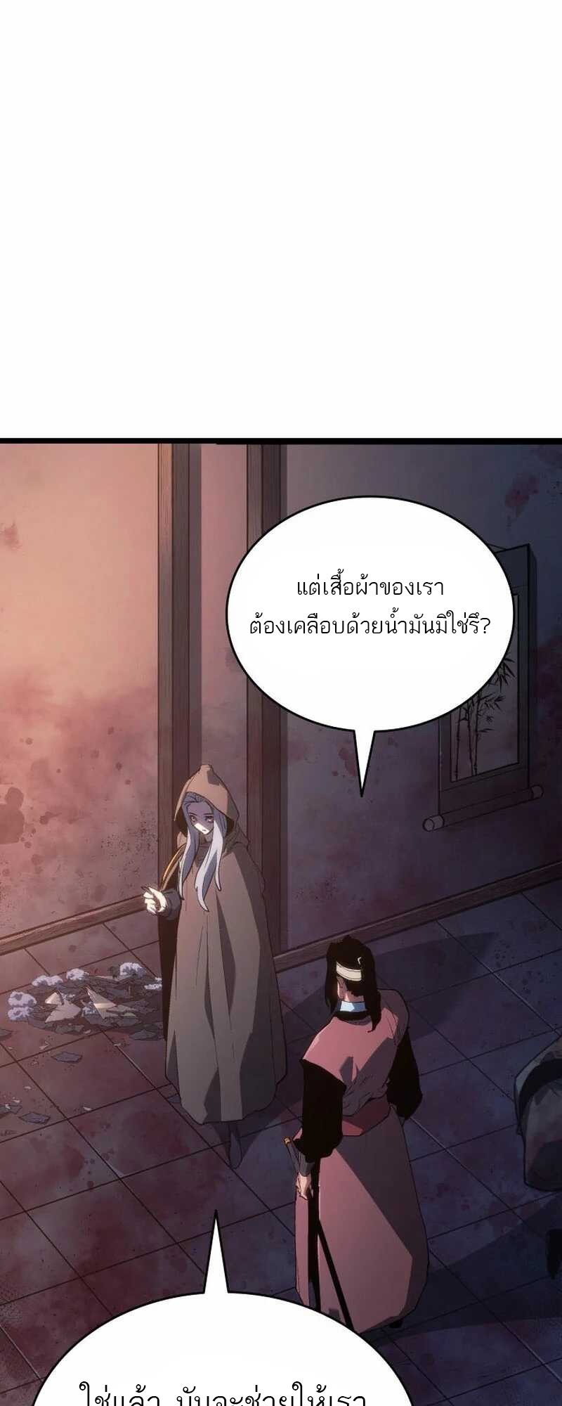 อ่านมังงะ Reaper of the Drifting Moon ตอนที่ 81/62.jpg