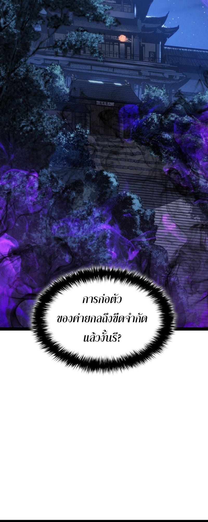 อ่านมังงะ Reaper of the Drifting Moon ตอนที่ 86/62.jpg