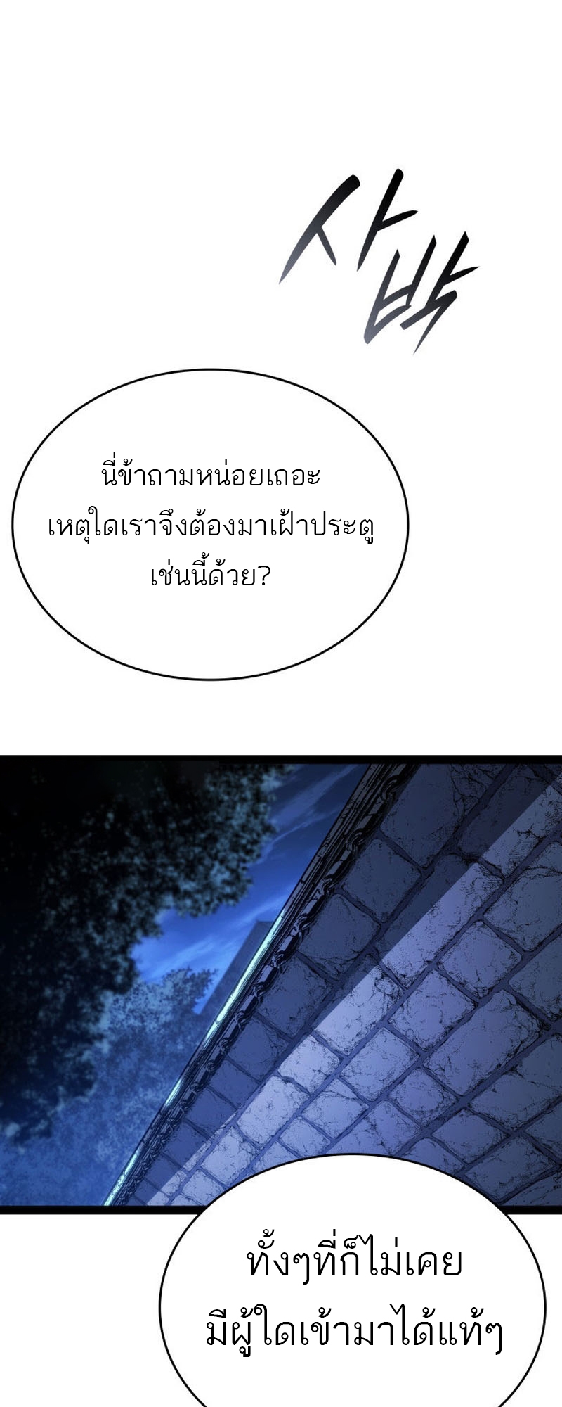 อ่านมังงะ Reaper of the Drifting Moon ตอนที่ 86/66.jpg