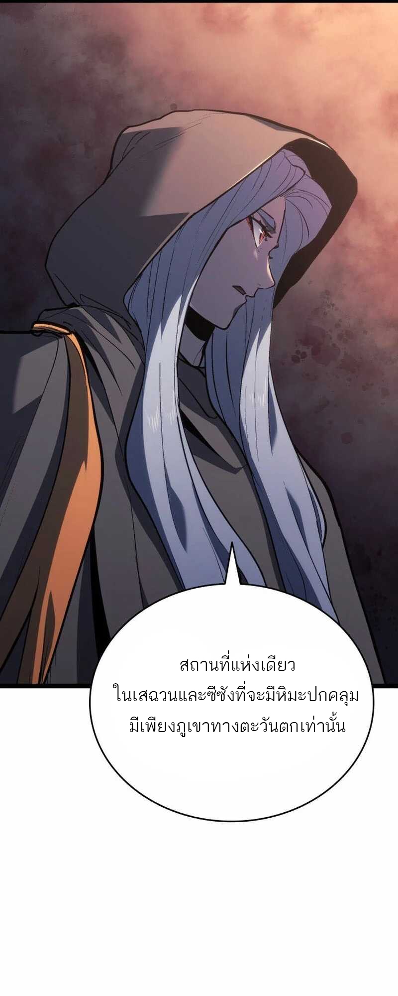 อ่านมังงะ Reaper of the Drifting Moon ตอนที่ 81/66.jpg