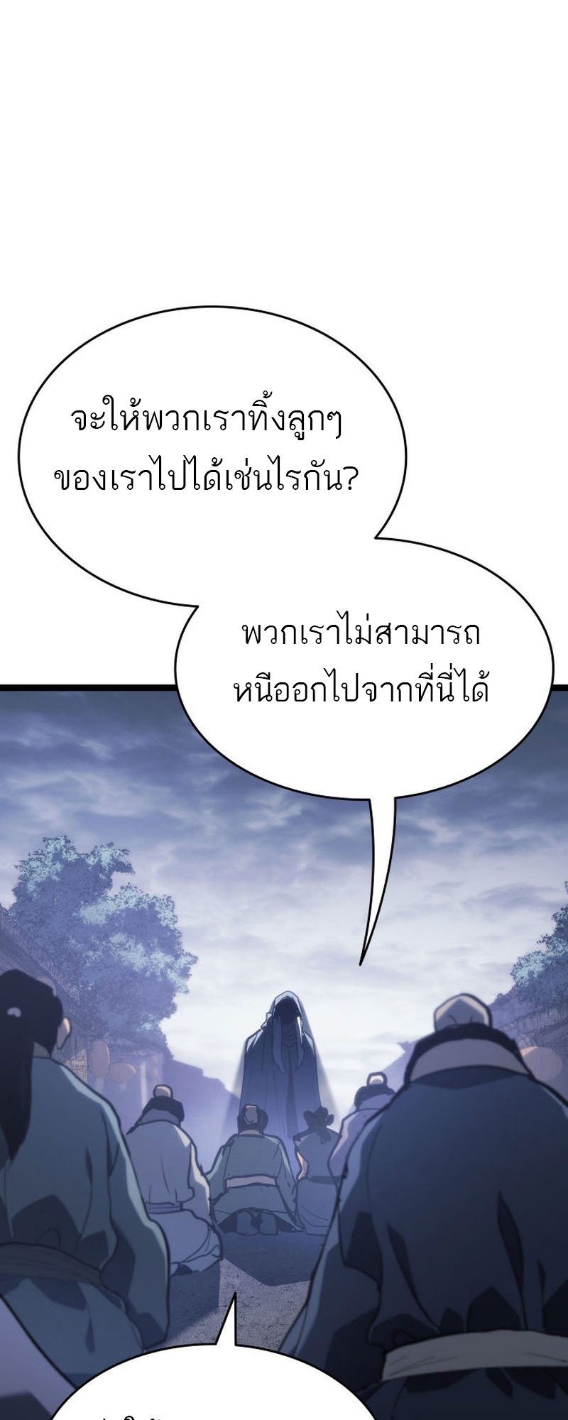 อ่านมังงะ Reaper of the Drifting Moon ตอนที่ 85/67.jpg