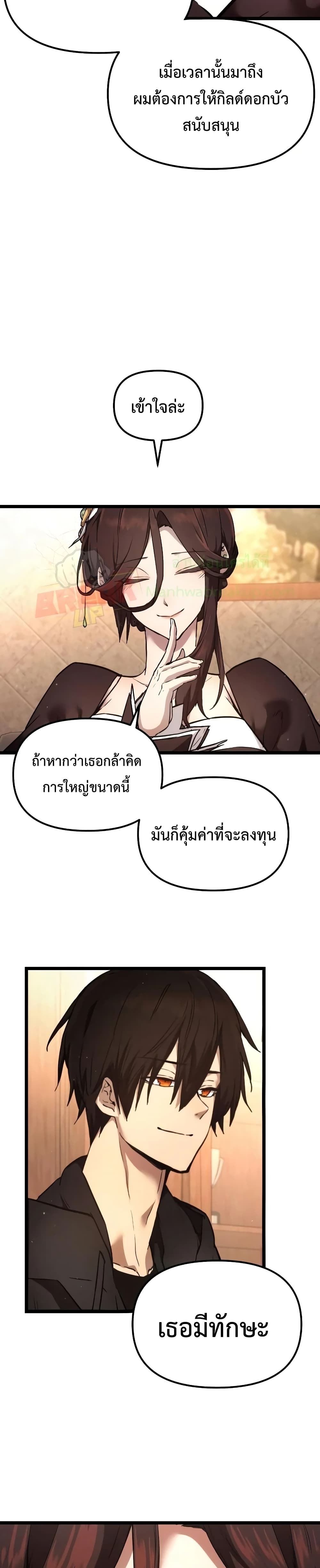 อ่านมังงะ I Obtained a Mythic Item ตอนที่ 6/6.jpg