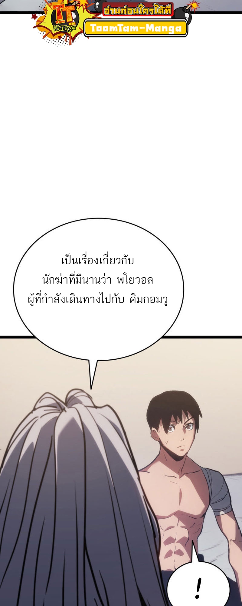 อ่านมังงะ Reaper of the Drifting Moon ตอนที่ 82/67.jpg