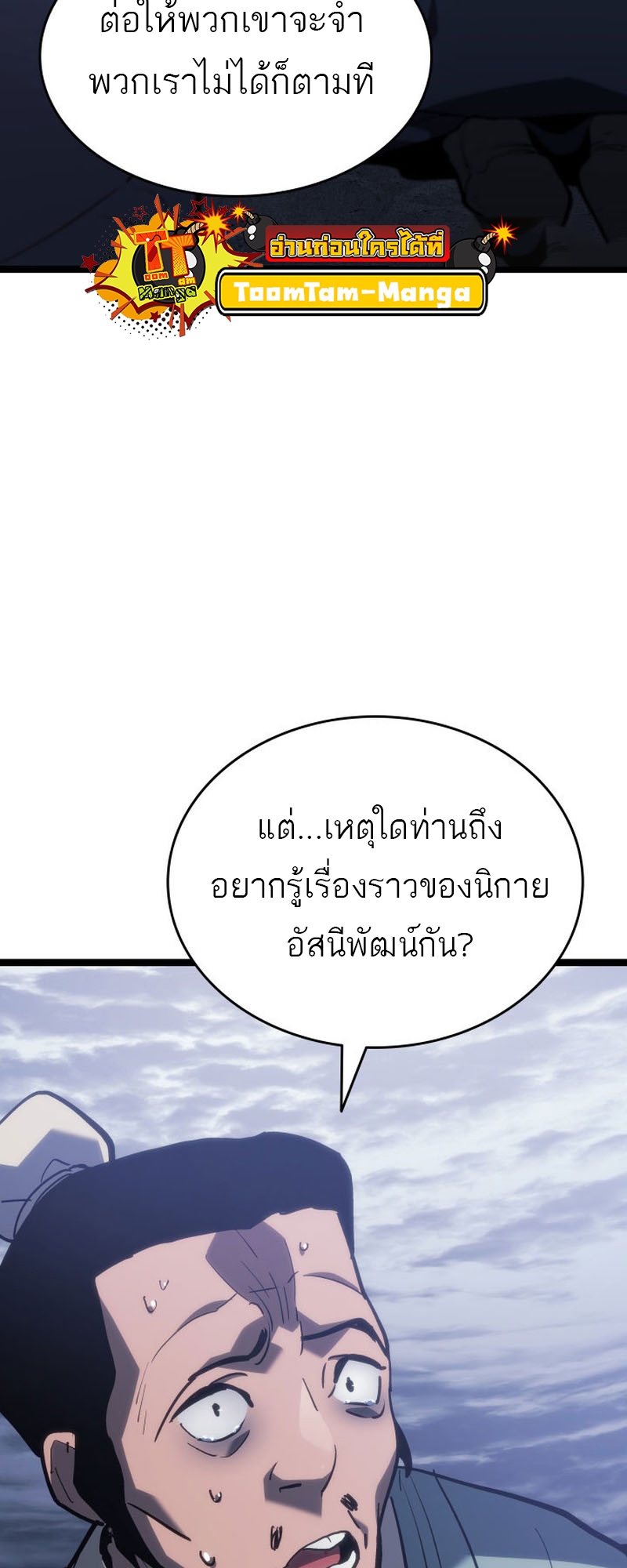 อ่านมังงะ Reaper of the Drifting Moon ตอนที่ 85/68.jpg