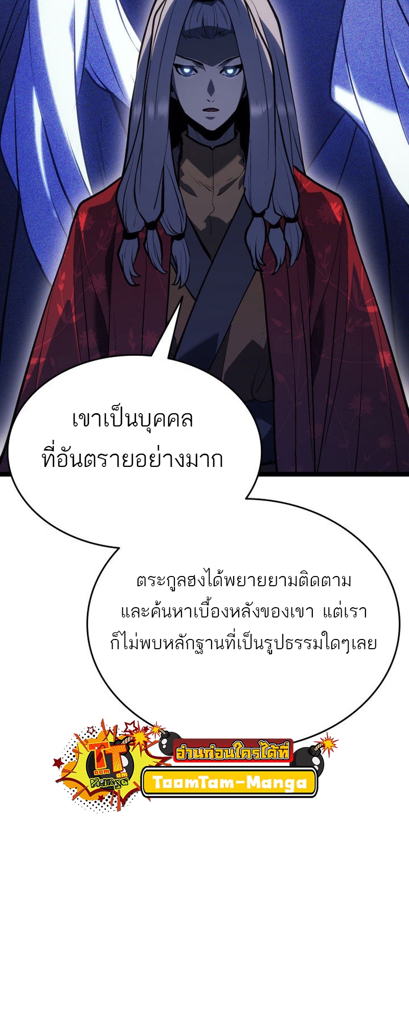 อ่านมังงะ Reaper of the Drifting Moon ตอนที่ 82/69.jpg