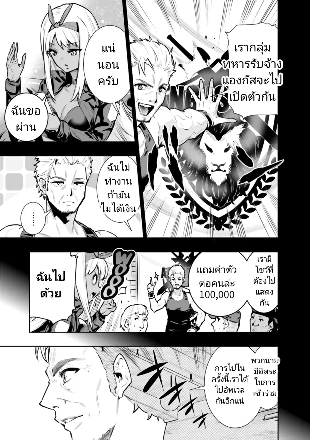 อ่านมังงะ Chikashitsu Dungeon Binbou Kyoudai wa Goraku o Motomete Saikyou e ตอนที่ 33/6.jpg