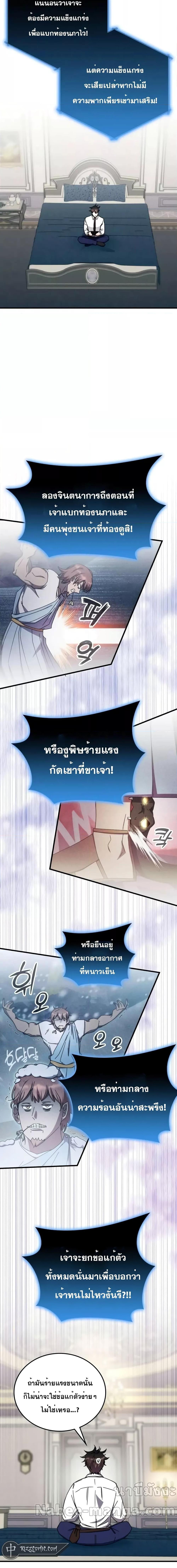 อ่านมังงะ Transcension Academy ตอนที่ 102/6.jpg