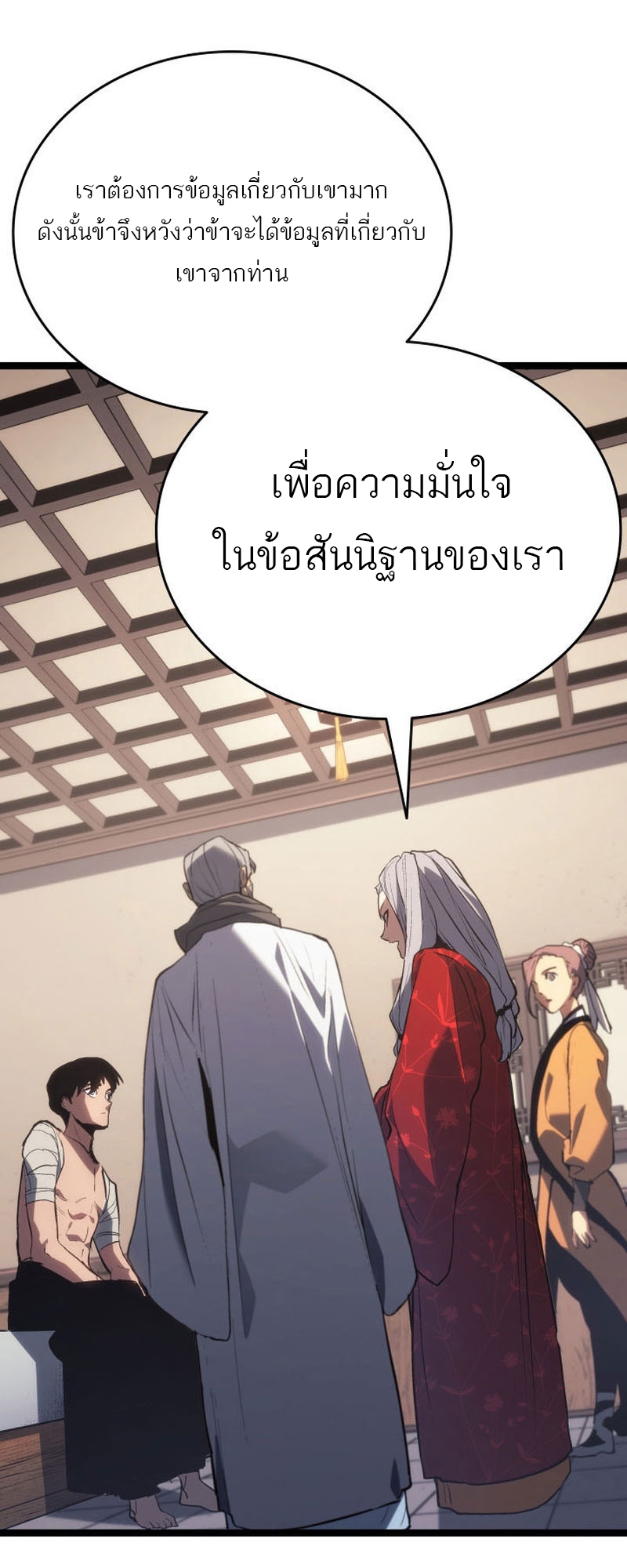 อ่านมังงะ Reaper of the Drifting Moon ตอนที่ 82/70.jpg