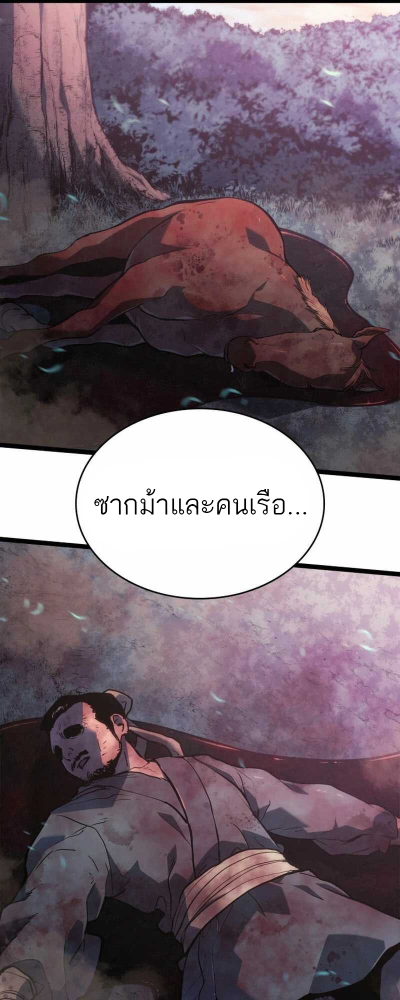 อ่านมังงะ Reaper of the Drifting Moon ตอนที่ 81/71.jpg