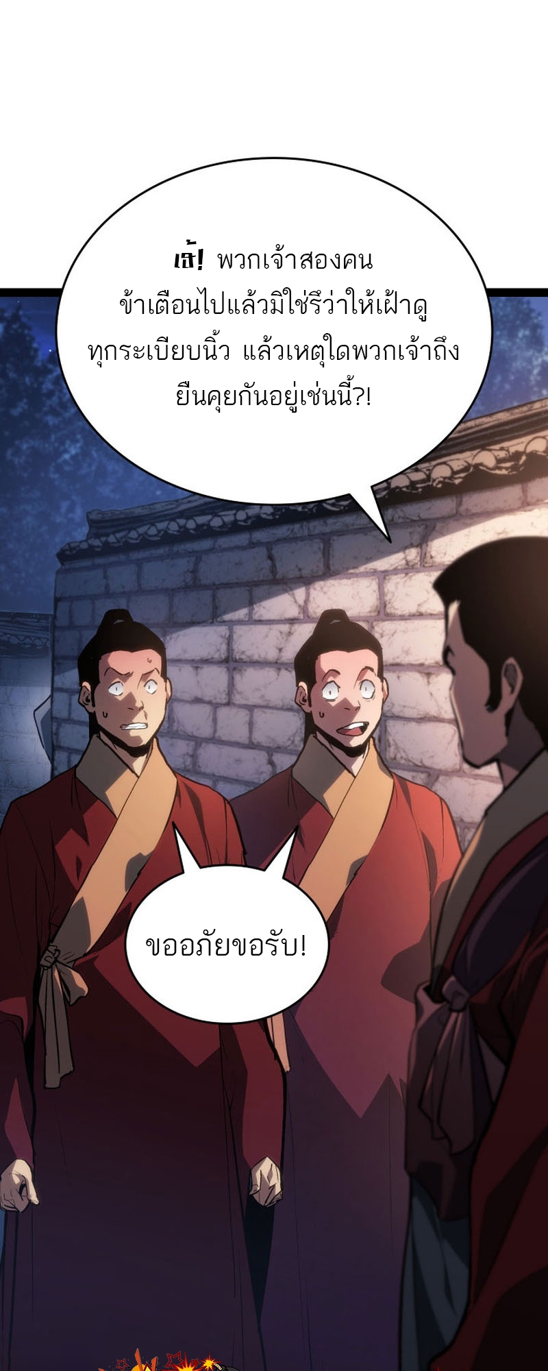 อ่านมังงะ Reaper of the Drifting Moon ตอนที่ 86/71.jpg