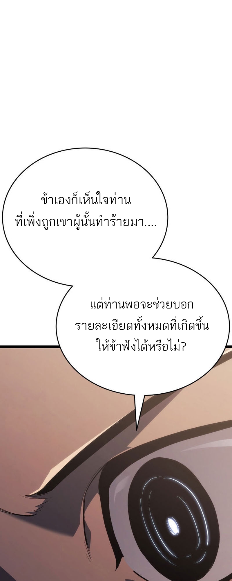 อ่านมังงะ Reaper of the Drifting Moon ตอนที่ 82/71.jpg