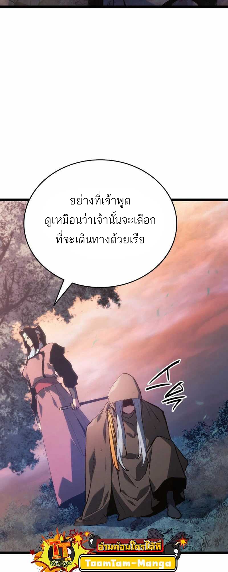 อ่านมังงะ Reaper of the Drifting Moon ตอนที่ 81/72.jpg