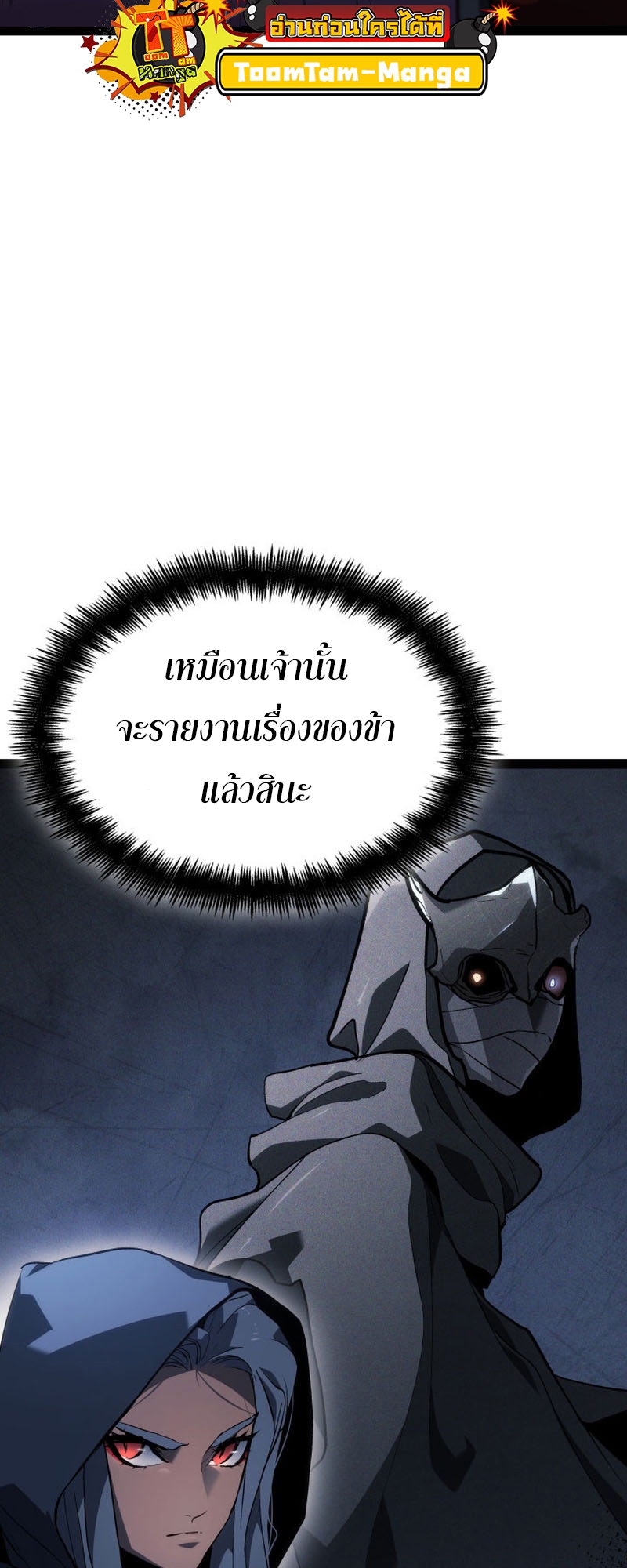 อ่านมังงะ Reaper of the Drifting Moon ตอนที่ 86/72.jpg