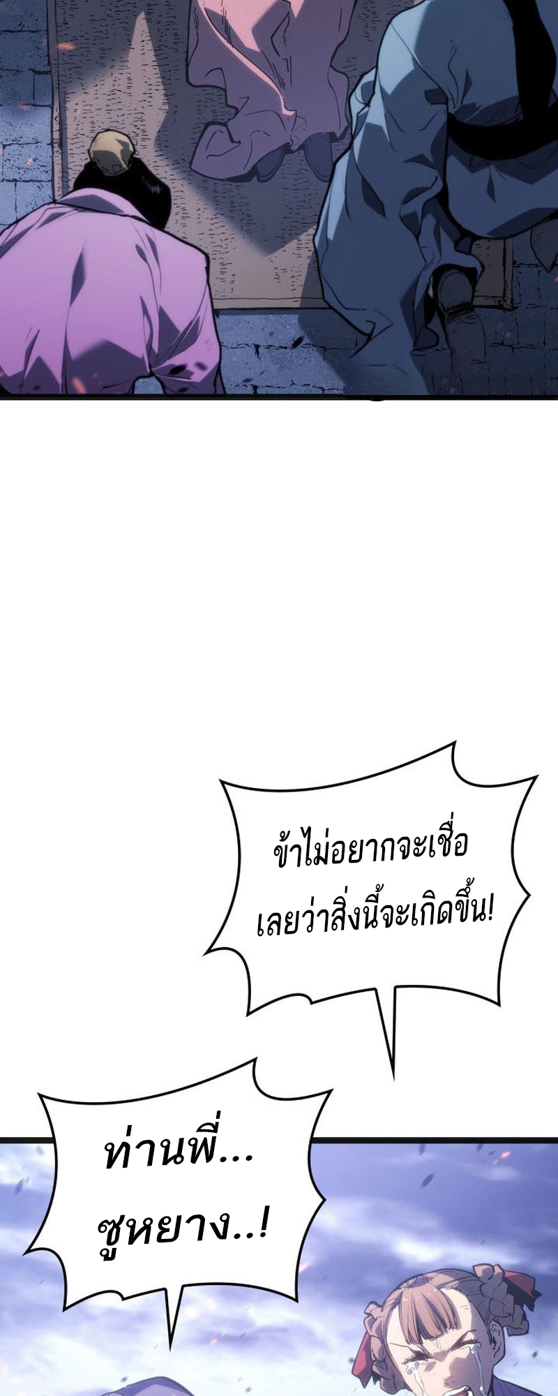 อ่านมังงะ Reaper of the Drifting Moon ตอนที่ 80/73.jpg