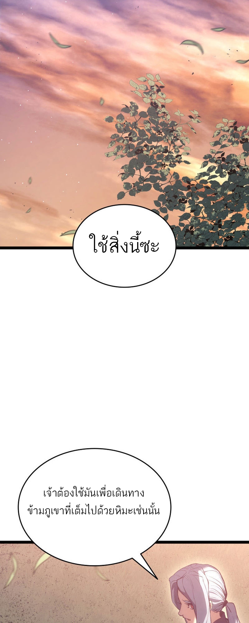 อ่านมังงะ Reaper of the Drifting Moon ตอนที่ 82/7.jpg