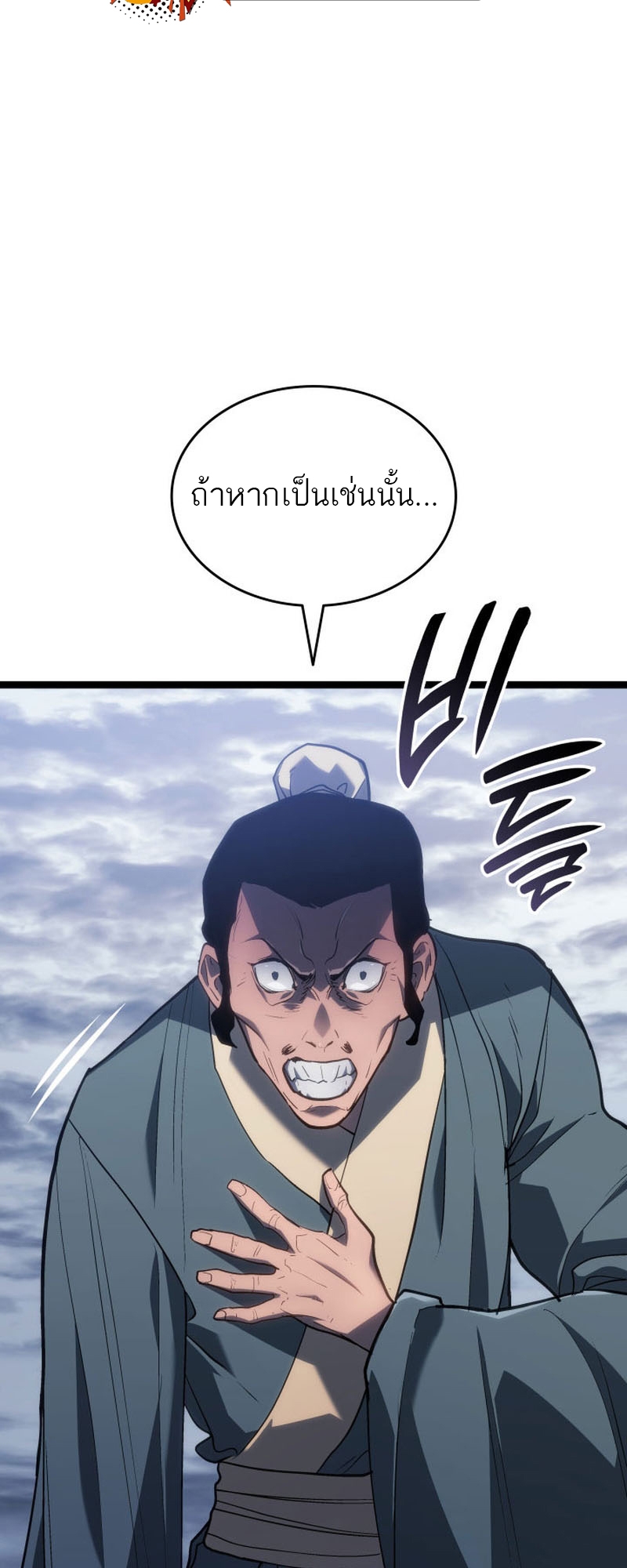 อ่านมังงะ Reaper of the Drifting Moon ตอนที่ 85/73.jpg