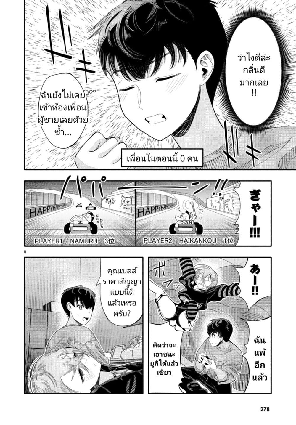 อ่านมังงะ Akuma wa Rozario ni Kiss wo suru ตอนที่ 6/7.jpg