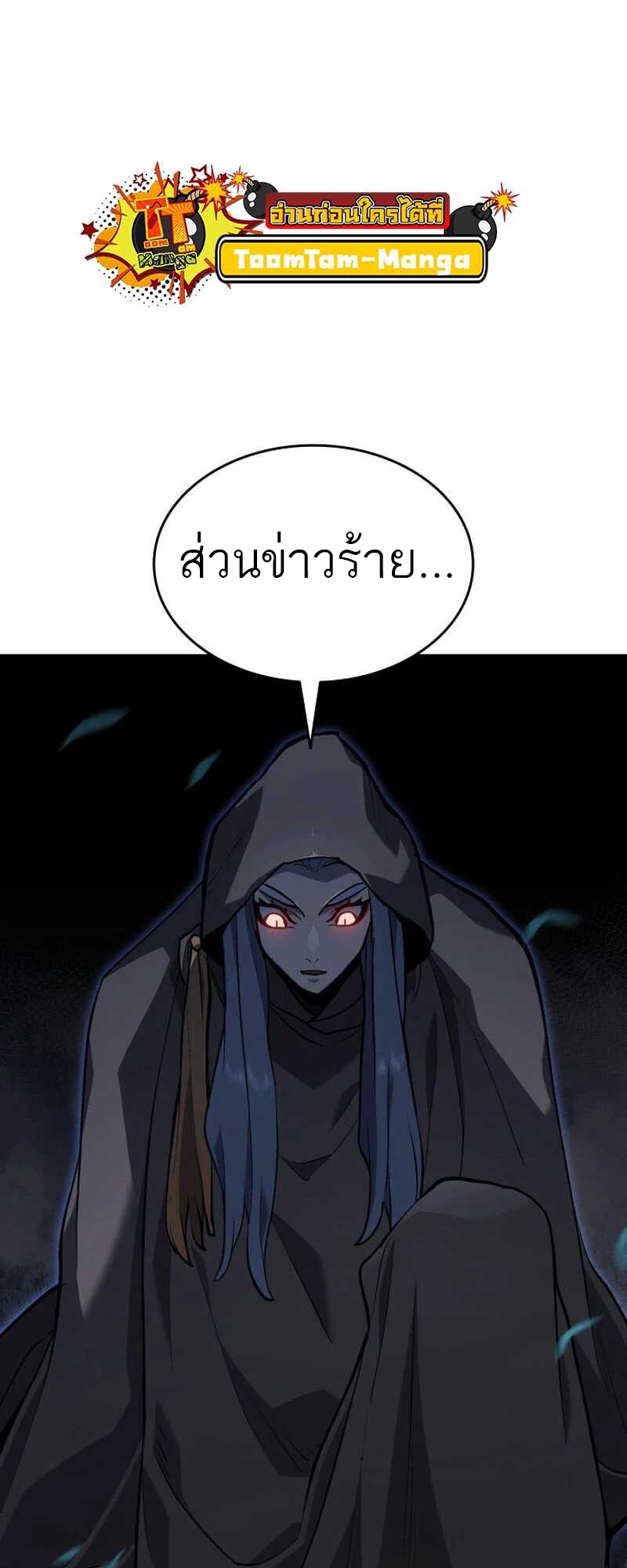 อ่านมังงะ Reaper of the Drifting Moon ตอนที่ 81/77.jpg