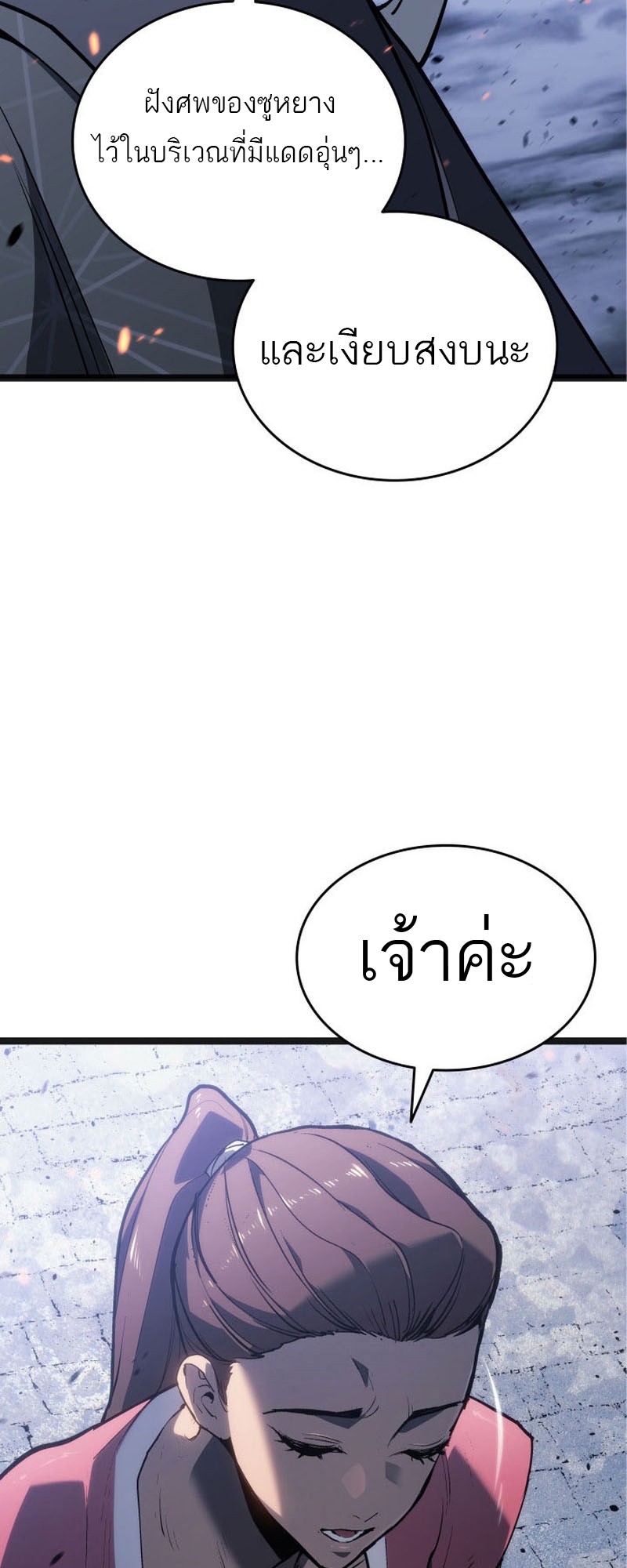 อ่านมังงะ Reaper of the Drifting Moon ตอนที่ 80/78.jpg