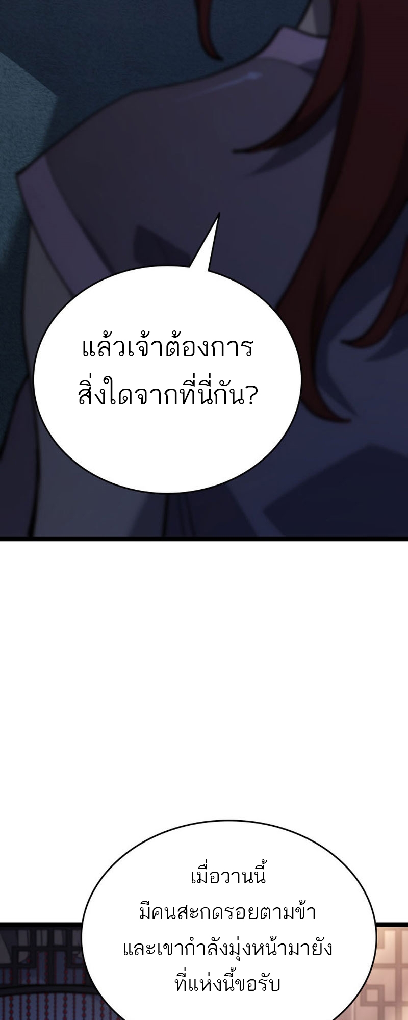 อ่านมังงะ Reaper of the Drifting Moon ตอนที่ 83/78.jpg