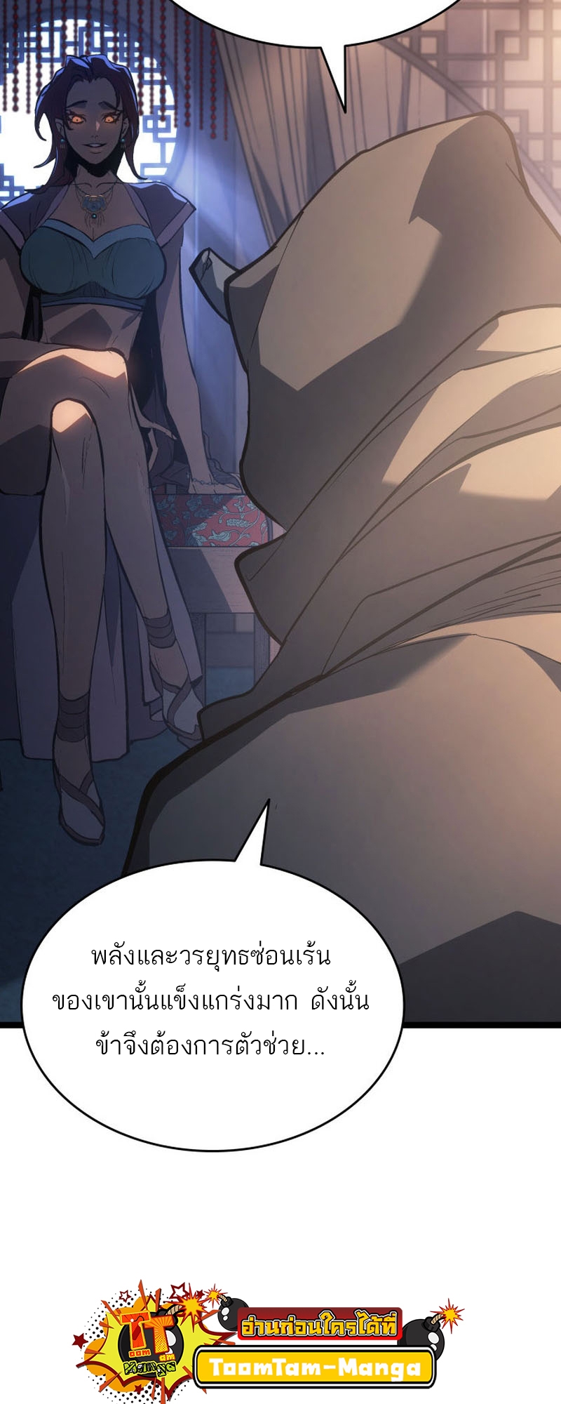 อ่านมังงะ Reaper of the Drifting Moon ตอนที่ 83/79.jpg