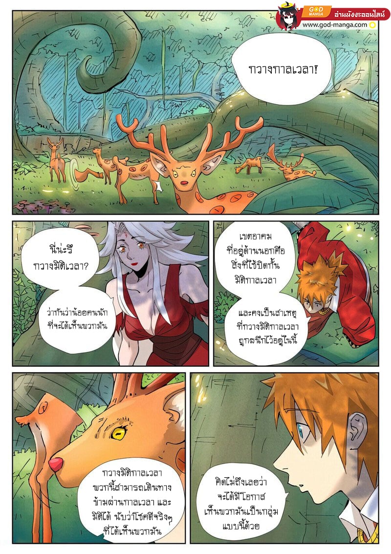 อ่านมังงะ Tales of Demons and Gods ตอนที่ 460/7.jpg