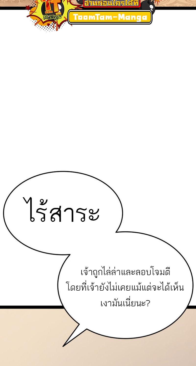 อ่านมังงะ Reaper of the Drifting Moon ตอนที่ 86/79.jpg