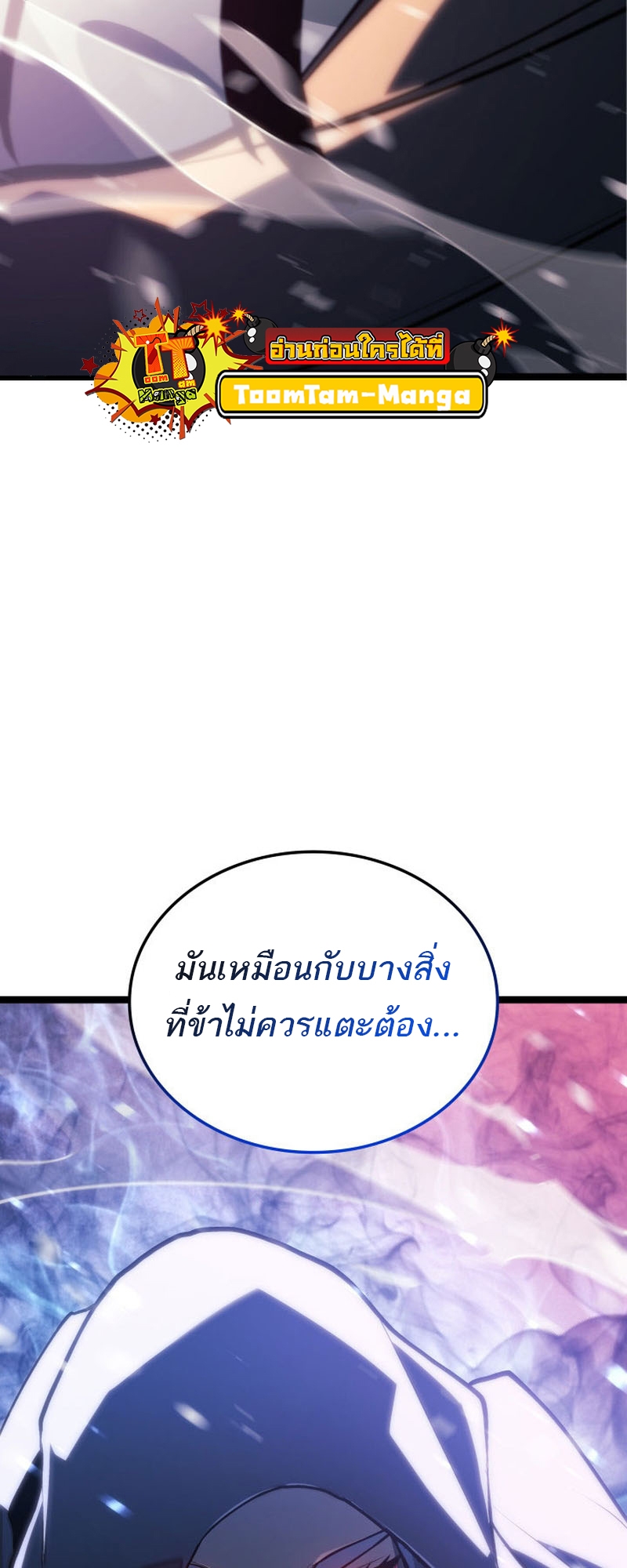 อ่านมังงะ Reaper of the Drifting Moon ตอนที่ 82/81.jpg