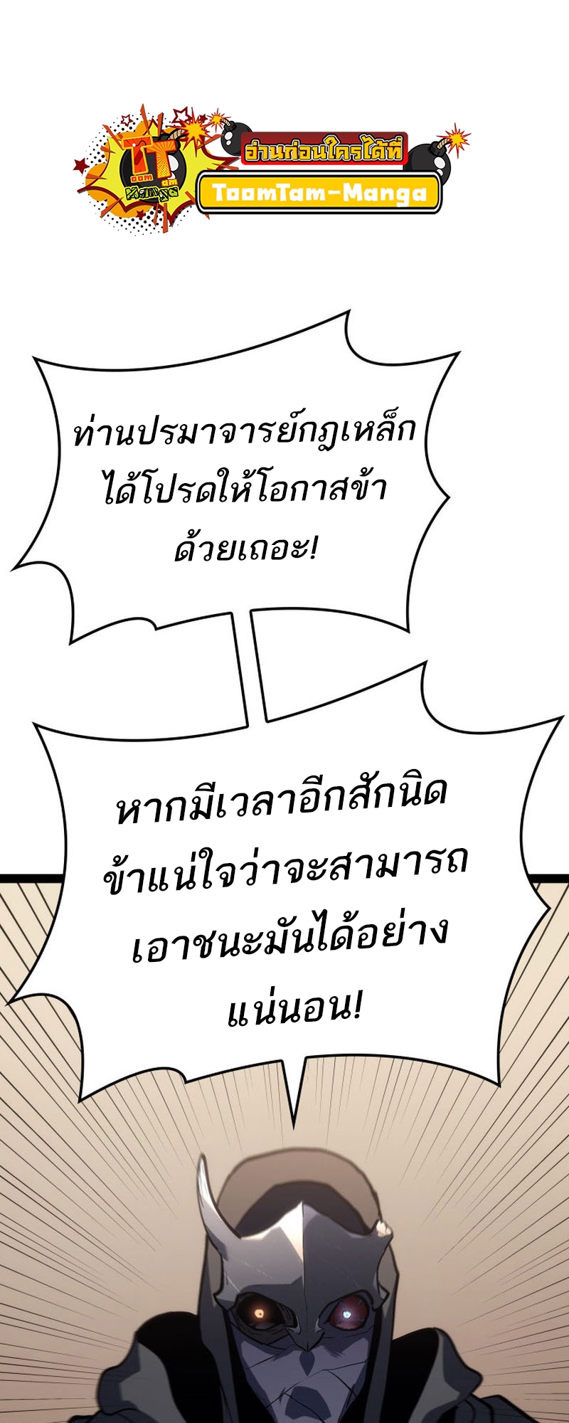 อ่านมังงะ Reaper of the Drifting Moon ตอนที่ 86/82.jpg