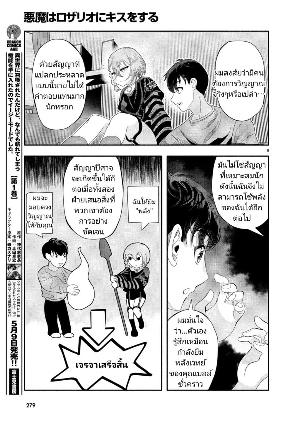 อ่านมังงะ Akuma wa Rozario ni Kiss wo suru ตอนที่ 6/8.jpg