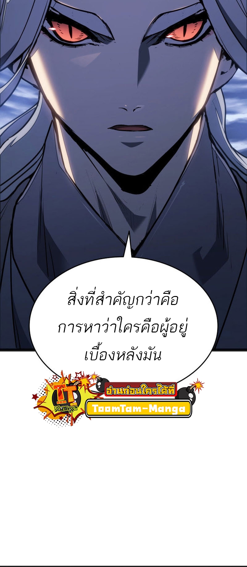 อ่านมังงะ Reaper of the Drifting Moon ตอนที่ 80/84.jpg